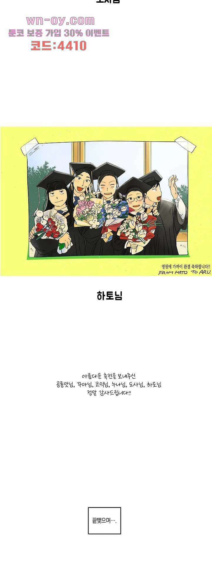 영원에 가까이 후기 28