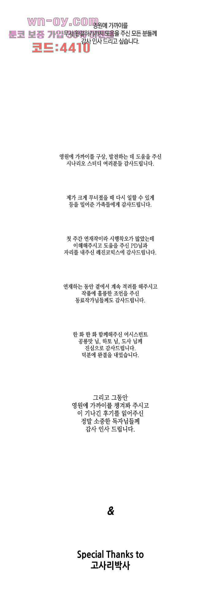 영원에 가까이 후기 29
