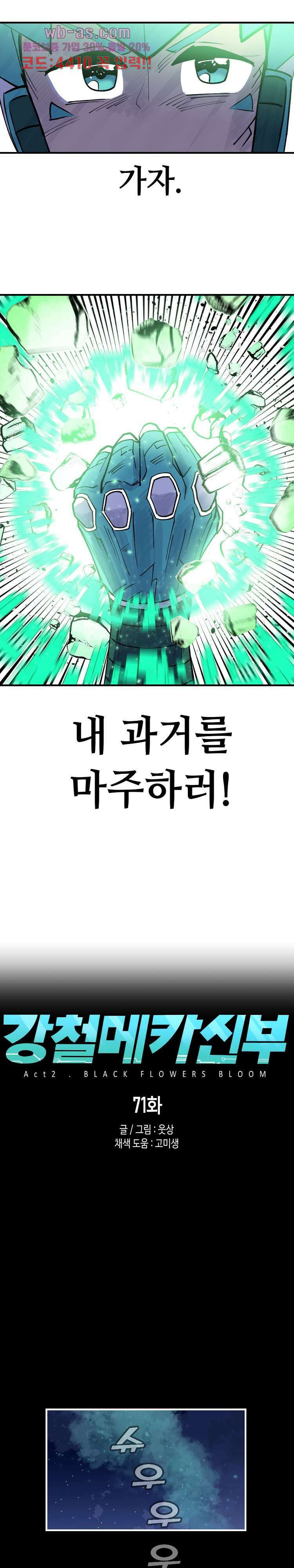 강철메카신부 71화 1