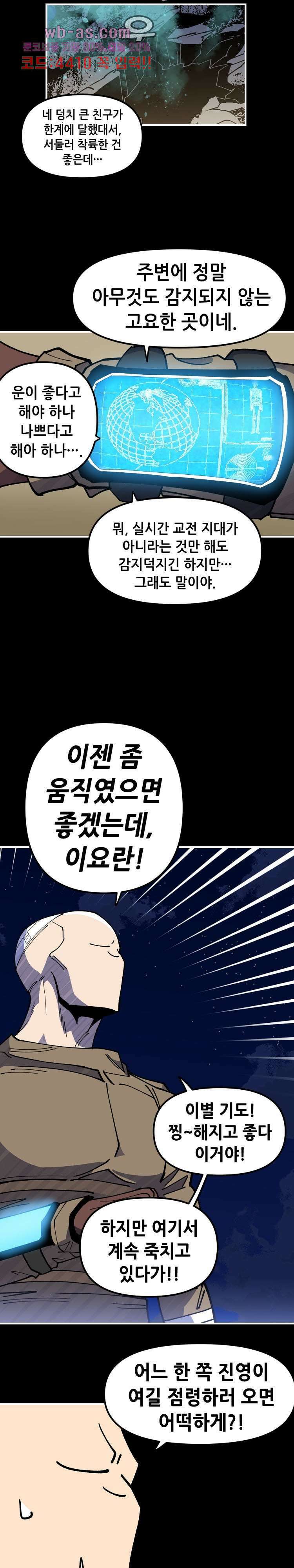강철메카신부 71화 3