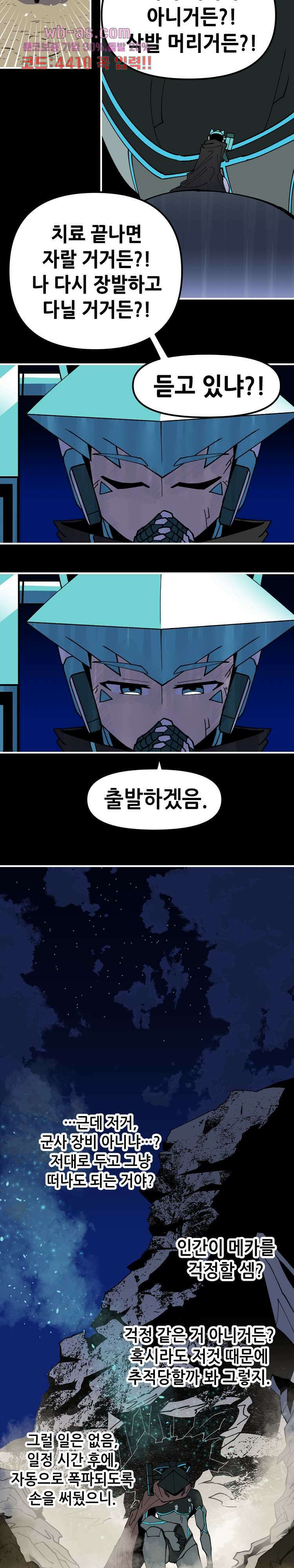 강철메카신부 71화 4