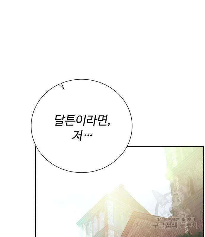 던전 씹어먹는 아티팩트 124화 2