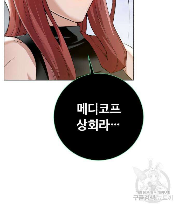 던전 씹어먹는 아티팩트 124화 5