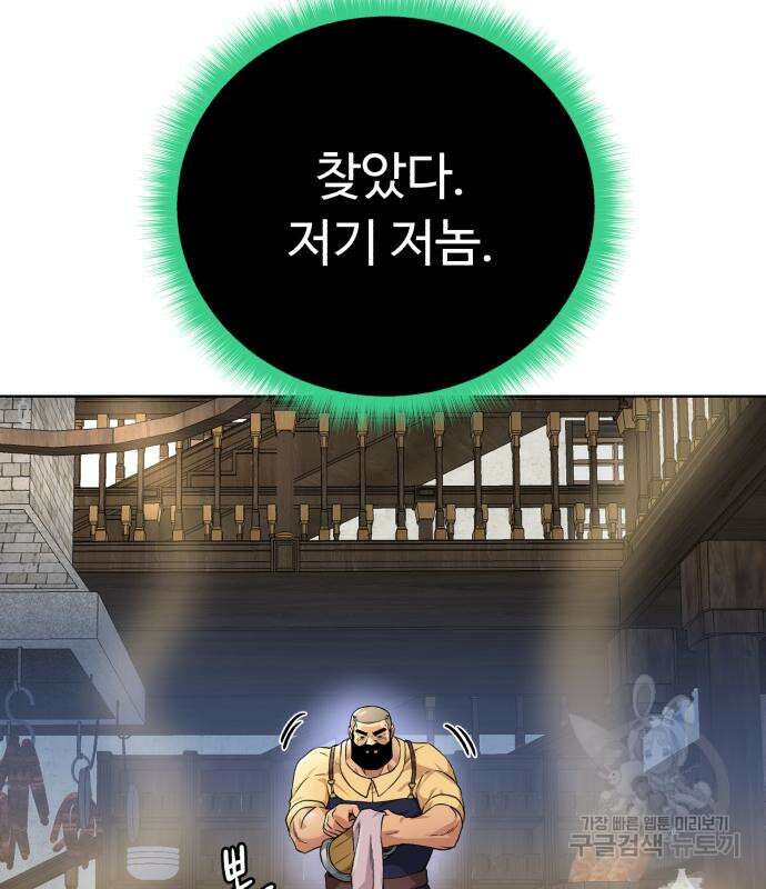 던전 씹어먹는 아티팩트 124화 11