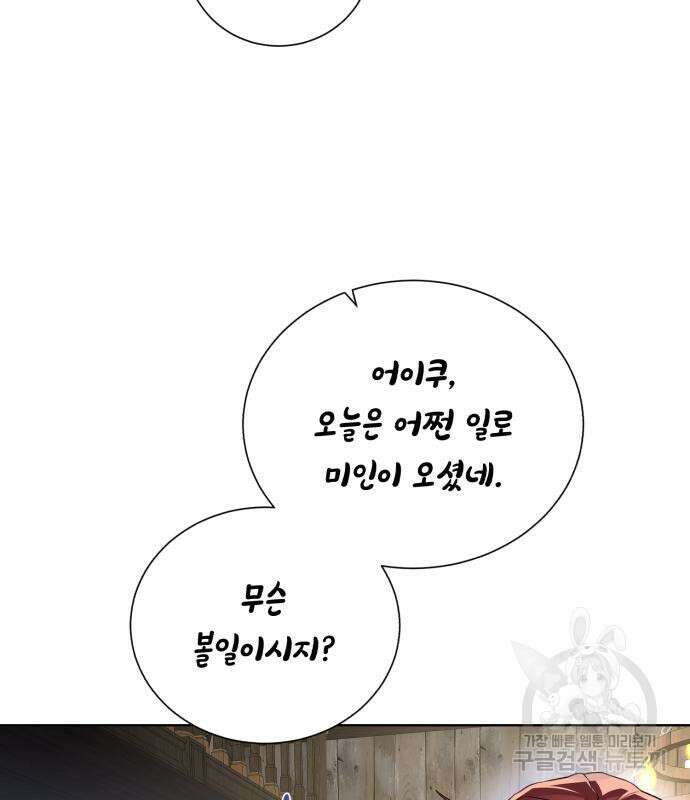 던전 씹어먹는 아티팩트 124화 16