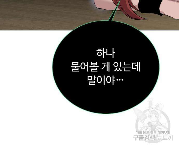 던전 씹어먹는 아티팩트 124화 18