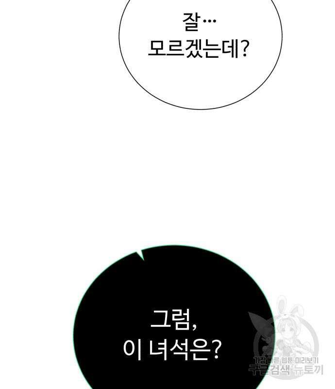 던전 씹어먹는 아티팩트 124화 21