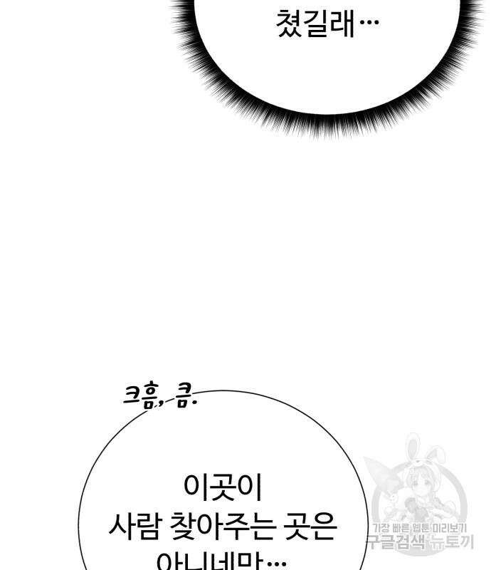 던전 씹어먹는 아티팩트 124화 25