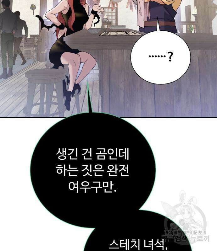 던전 씹어먹는 아티팩트 124화 29