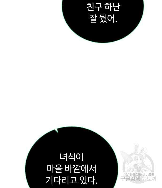던전 씹어먹는 아티팩트 124화 30