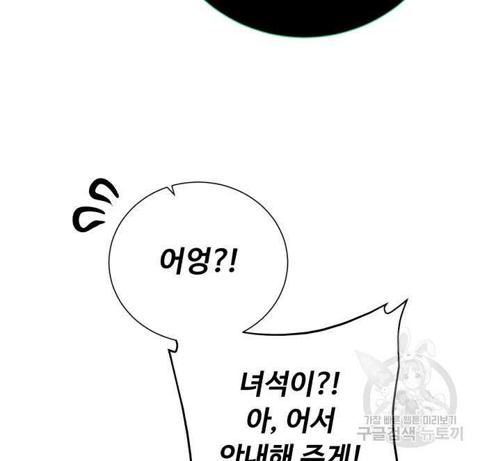 던전 씹어먹는 아티팩트 124화 33