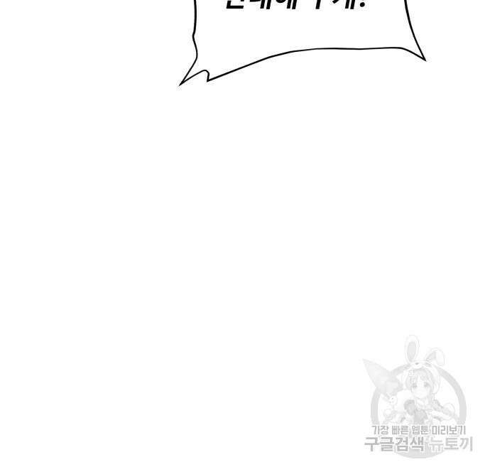 던전 씹어먹는 아티팩트 124화 34