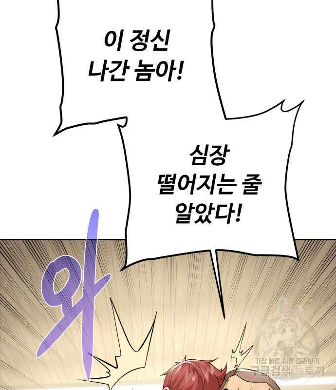 던전 씹어먹는 아티팩트 124화 39