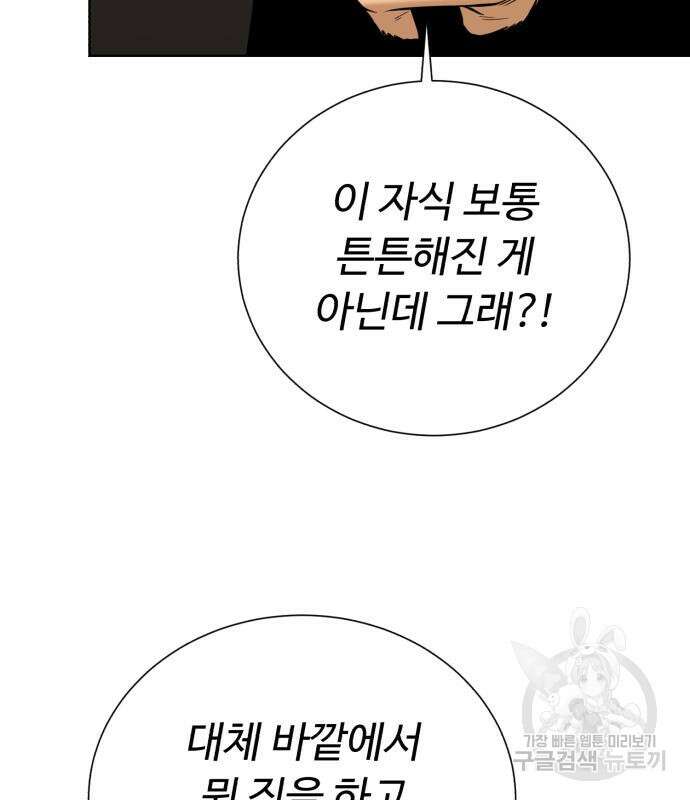 던전 씹어먹는 아티팩트 124화 44