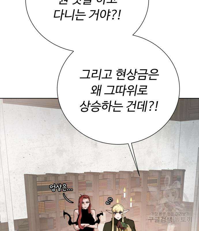 던전 씹어먹는 아티팩트 124화 45