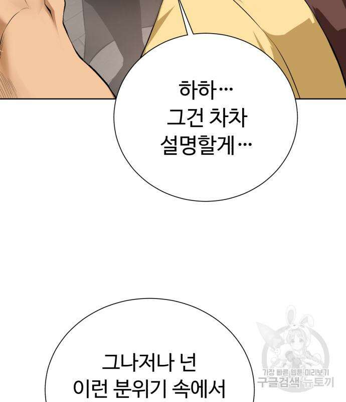 던전 씹어먹는 아티팩트 124화 47