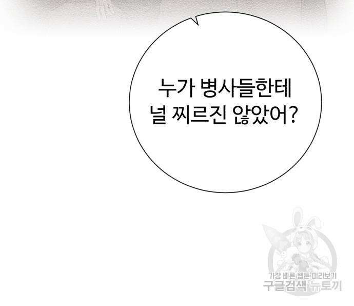 던전 씹어먹는 아티팩트 124화 51