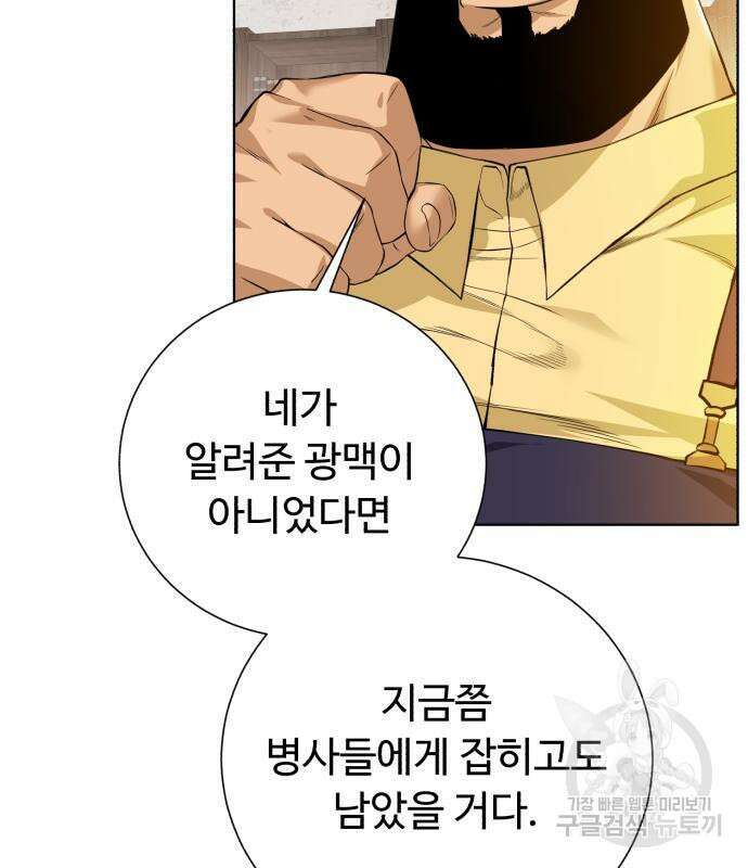 던전 씹어먹는 아티팩트 124화 53