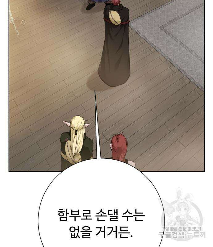 던전 씹어먹는 아티팩트 124화 56