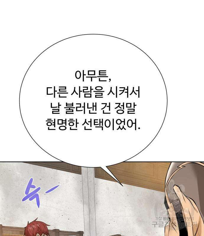 던전 씹어먹는 아티팩트 124화 59
