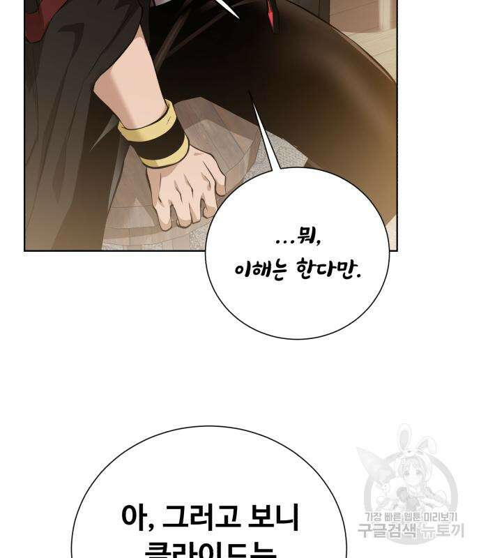 던전 씹어먹는 아티팩트 124화 63