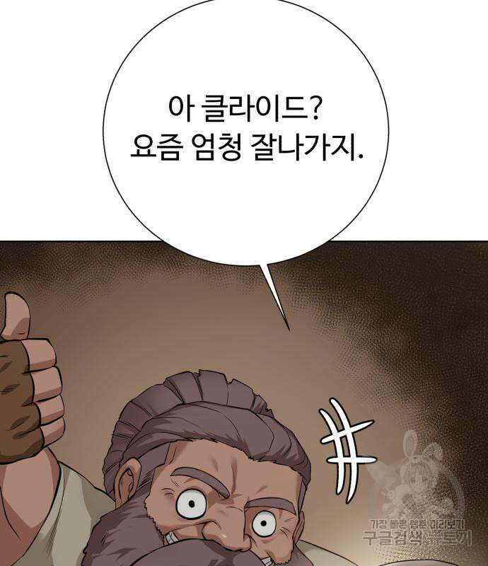 던전 씹어먹는 아티팩트 124화 65