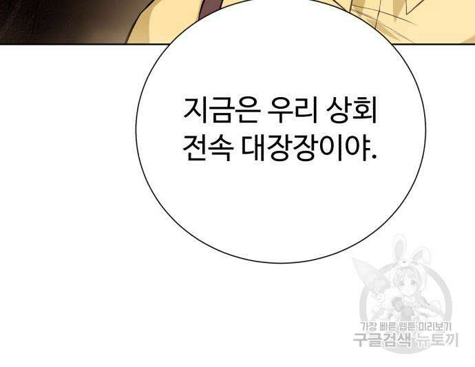 던전 씹어먹는 아티팩트 124화 67