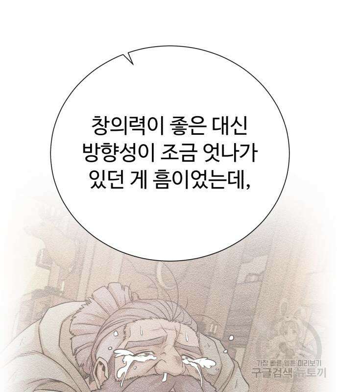 던전 씹어먹는 아티팩트 124화 68