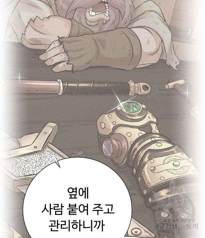 던전 씹어먹는 아티팩트 124화 69