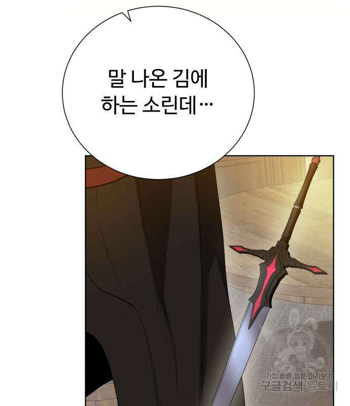 던전 씹어먹는 아티팩트 124화 71