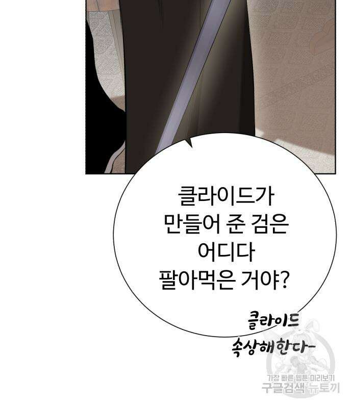 던전 씹어먹는 아티팩트 124화 72