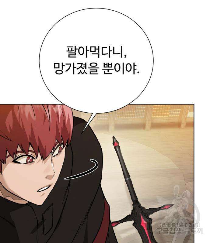 던전 씹어먹는 아티팩트 124화 73
