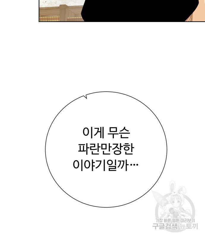 던전 씹어먹는 아티팩트 124화 78