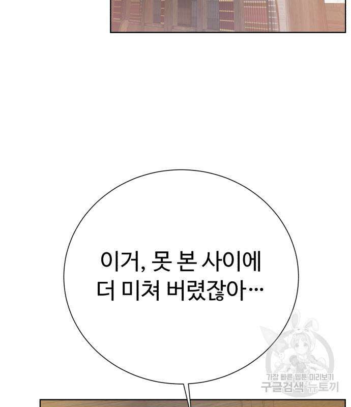 던전 씹어먹는 아티팩트 124화 81