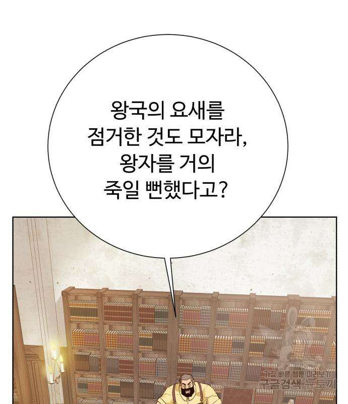 던전 씹어먹는 아티팩트 124화 84