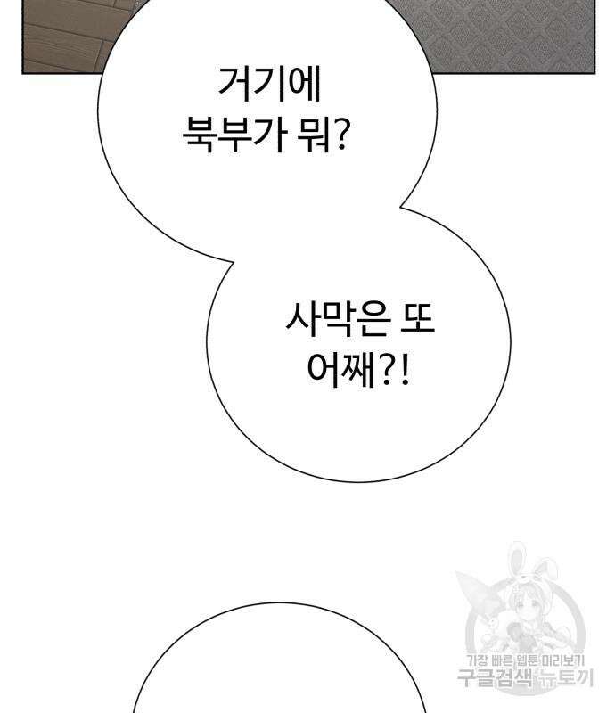 던전 씹어먹는 아티팩트 124화 86