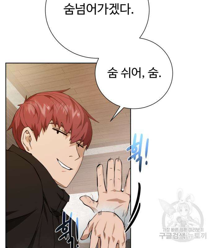 던전 씹어먹는 아티팩트 124화 87