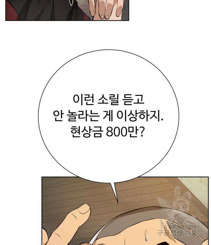 던전 씹어먹는 아티팩트 124화 88