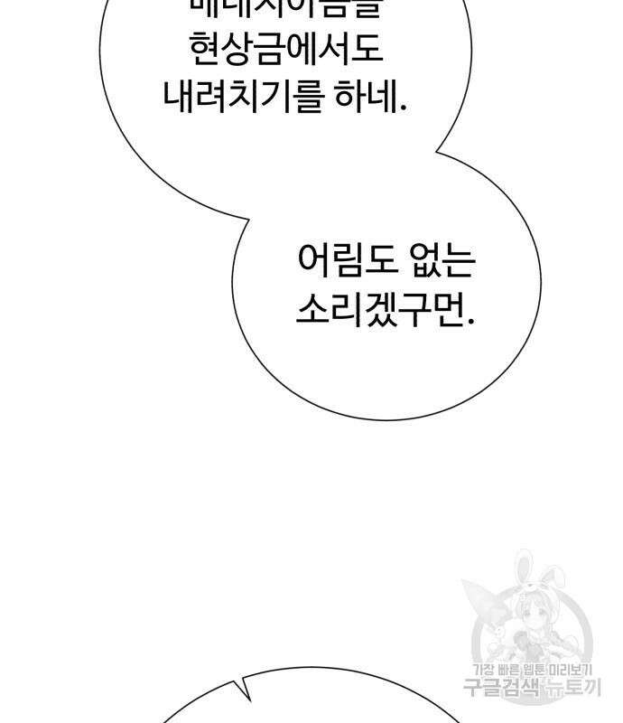 던전 씹어먹는 아티팩트 124화 90