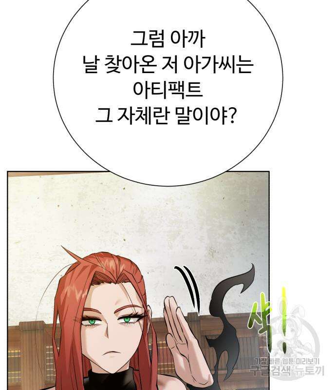 던전 씹어먹는 아티팩트 124화 91