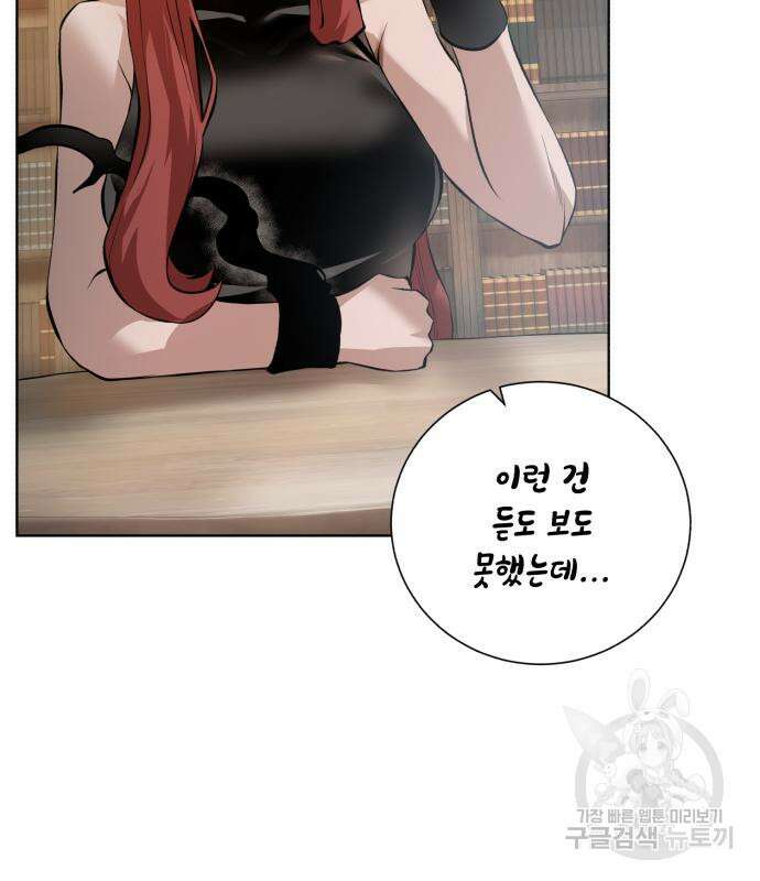 던전 씹어먹는 아티팩트 124화 92