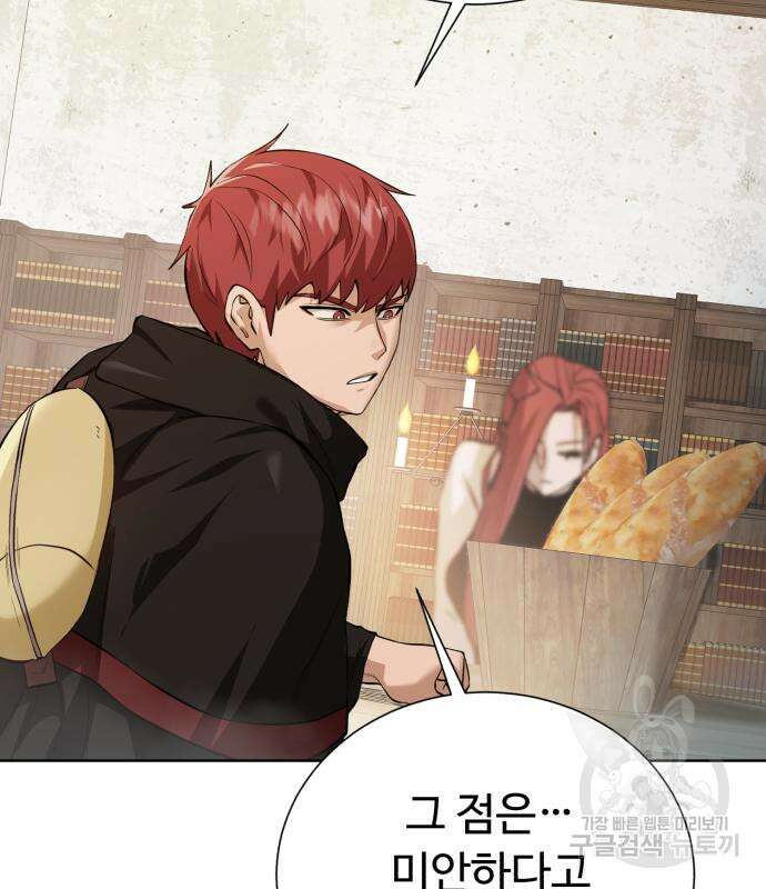던전 씹어먹는 아티팩트 124화 94
