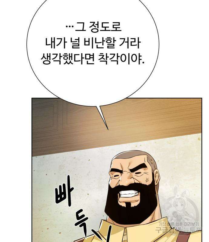 던전 씹어먹는 아티팩트 124화 96