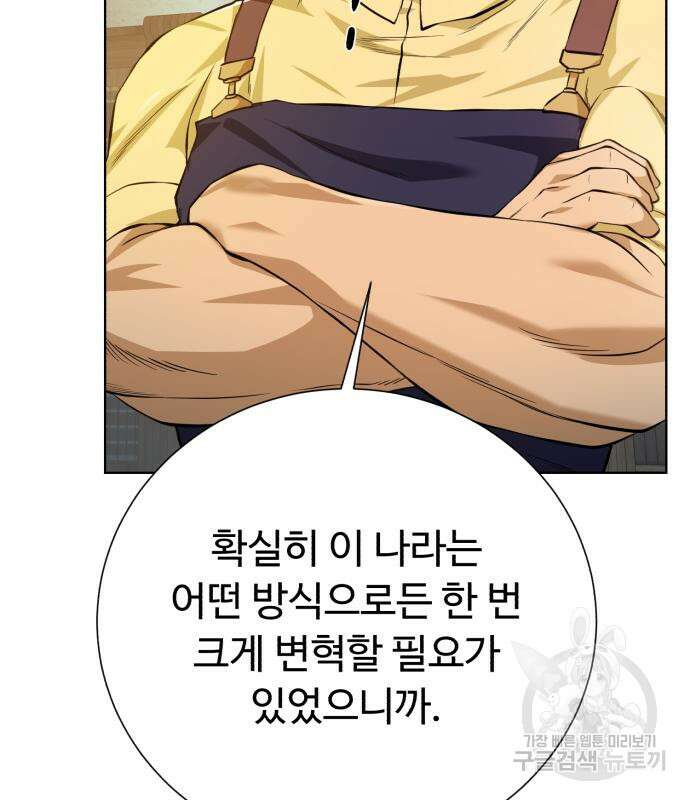 던전 씹어먹는 아티팩트 124화 97
