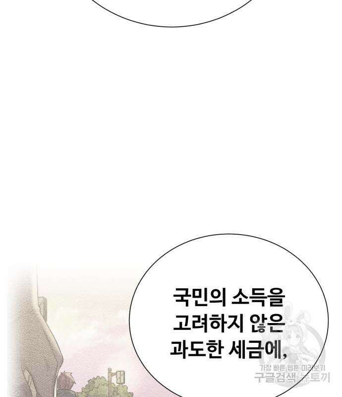 던전 씹어먹는 아티팩트 124화 98