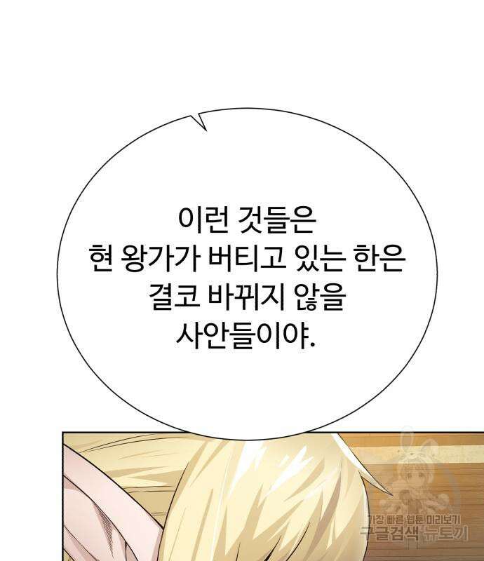 던전 씹어먹는 아티팩트 124화 102