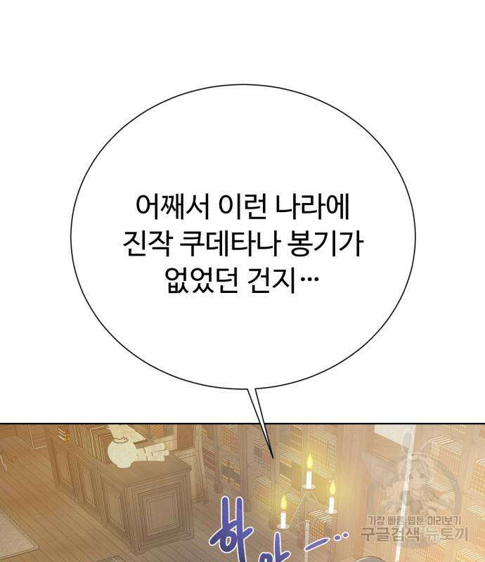 던전 씹어먹는 아티팩트 124화 106