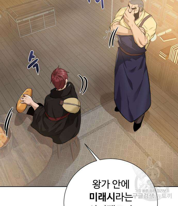 던전 씹어먹는 아티팩트 124화 107