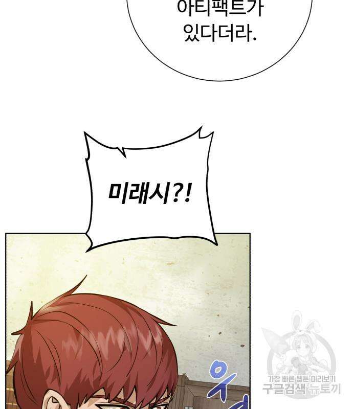 던전 씹어먹는 아티팩트 124화 108