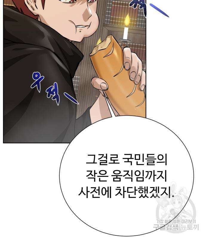 던전 씹어먹는 아티팩트 124화 109